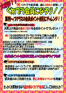 お得な特典満載！くわプラ会員
