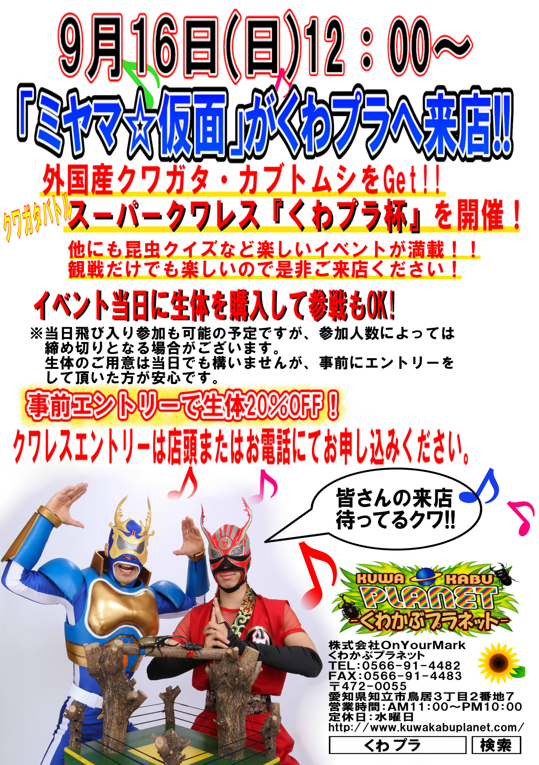 5月13日(日)12:00~クワレス開催!!